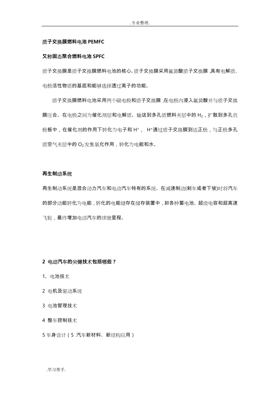 山东大学电动汽车期末考试复习资料全_第3页