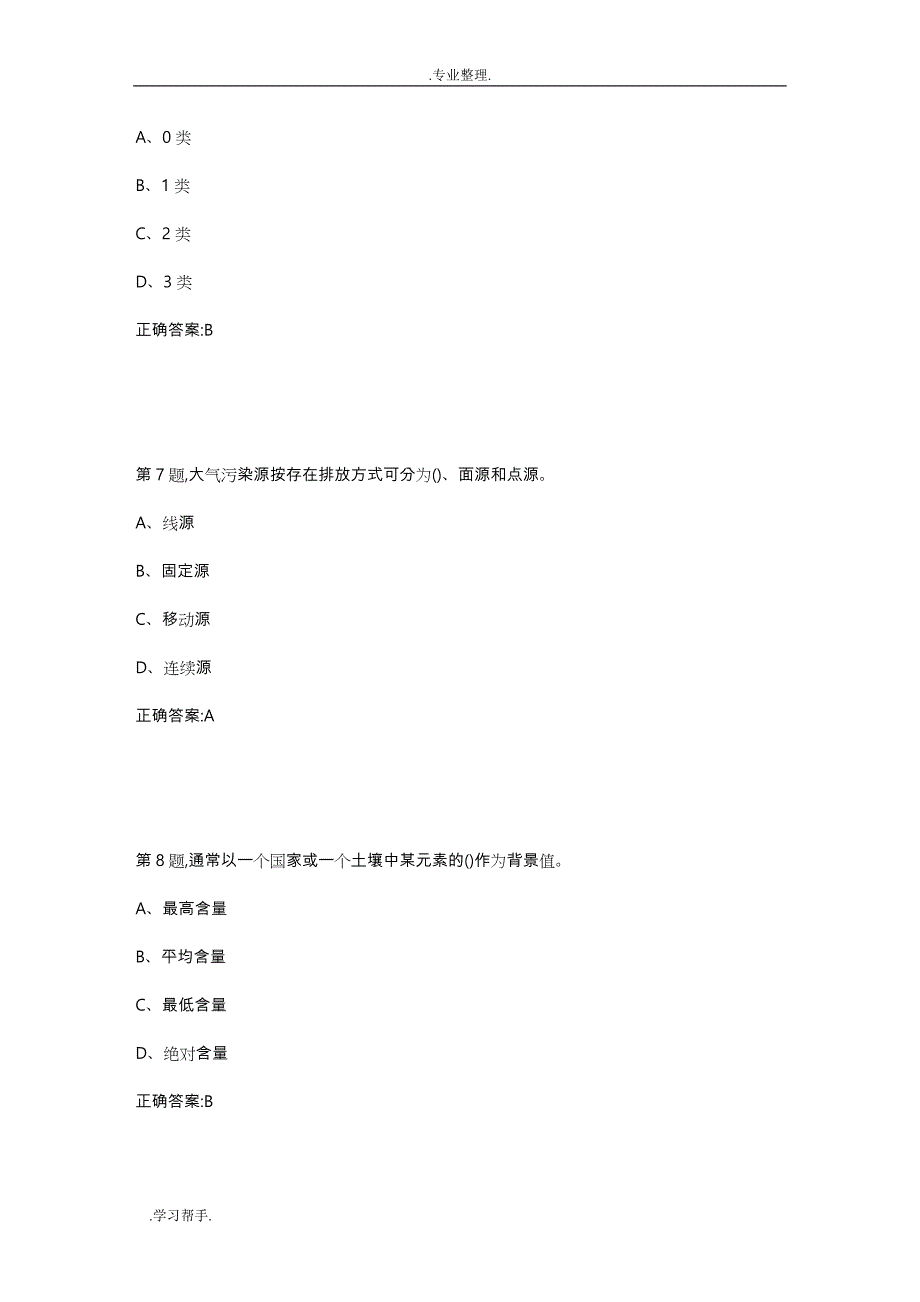 南开19春学期《环境学基础》答案_第3页