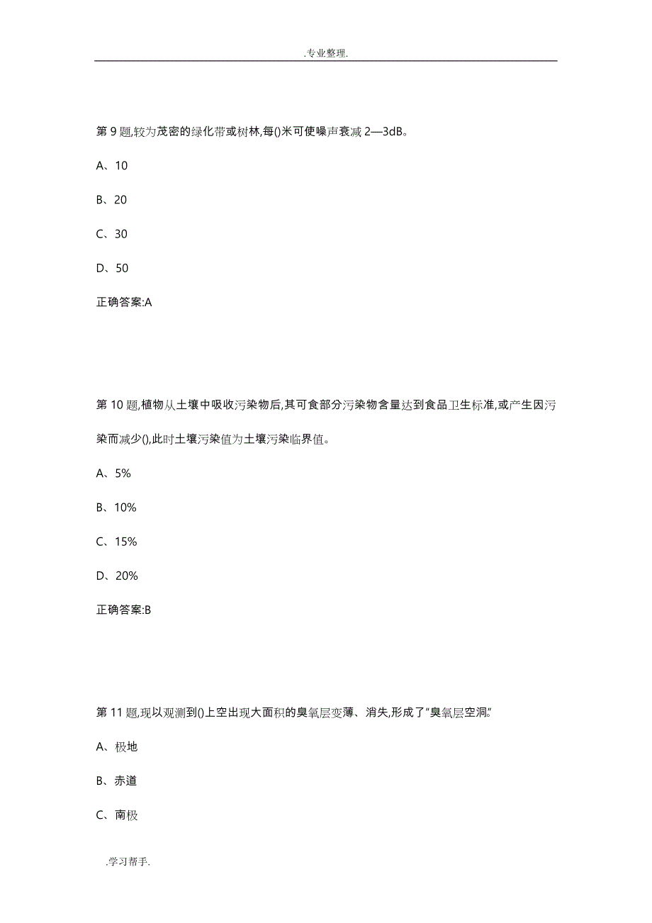 南开19春学期《环境学基础》答案_第4页