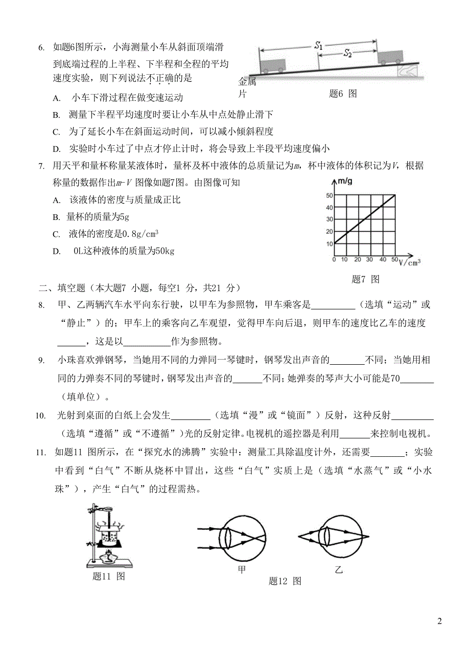 广东省珠海市香洲区2018_2019学年八年级物理上学期期末试题_第2页