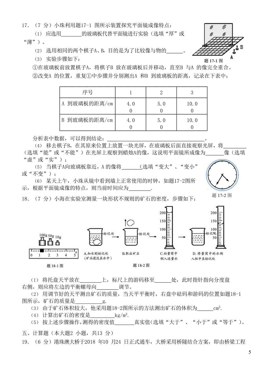 广东省珠海市香洲区2018_2019学年八年级物理上学期期末试题_第5页