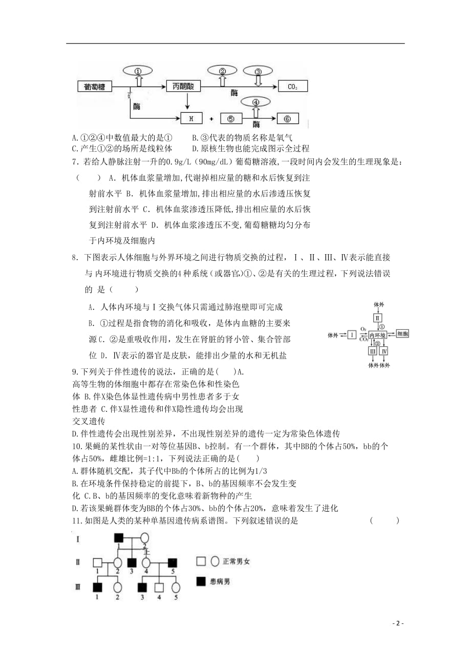 福建省莆田市第二十四中学2018_2019学年高二生物上学期第一次月考试题201810220247_第2页