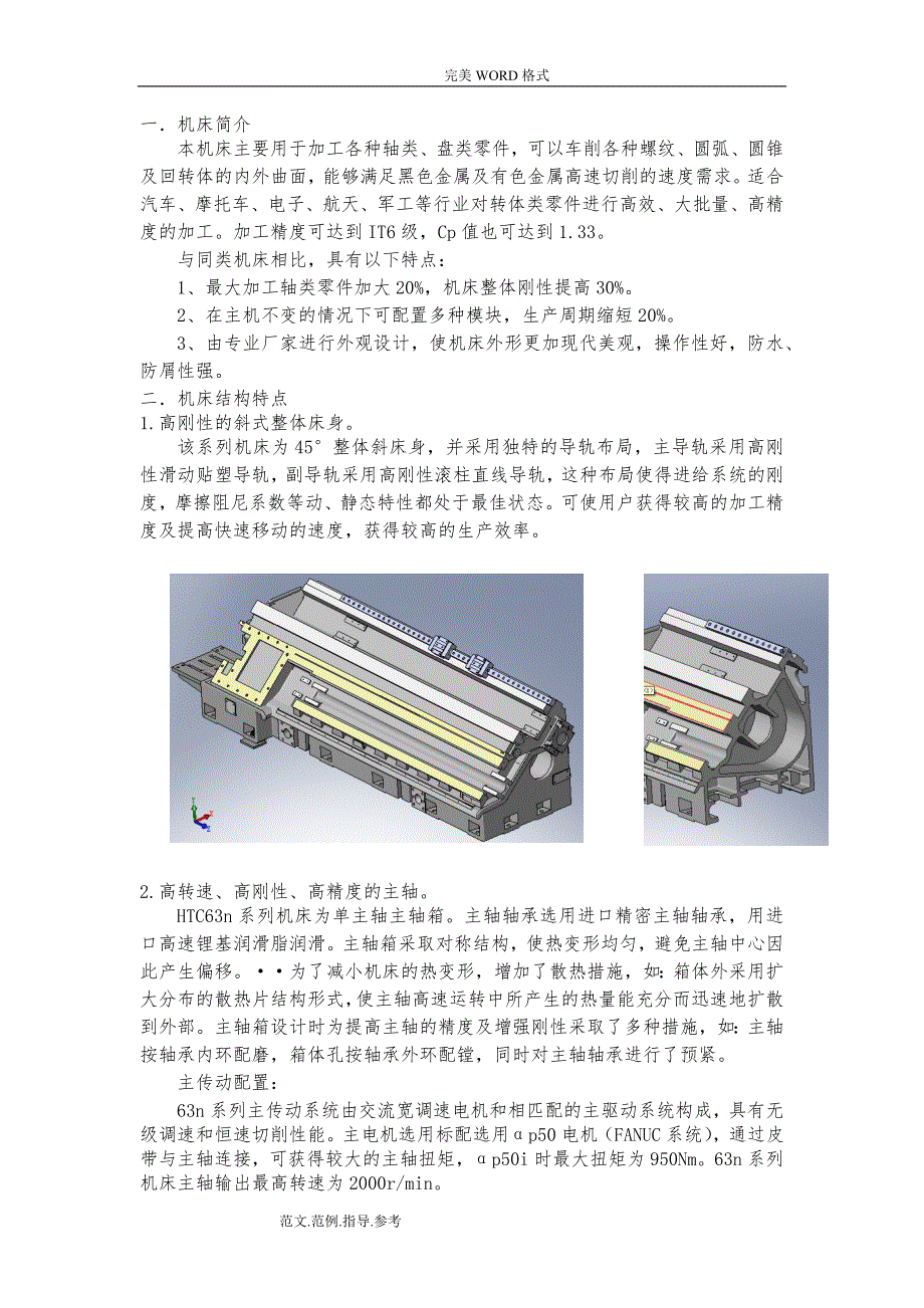 1.HTC63100n数控车床-供货方案说明_第2页