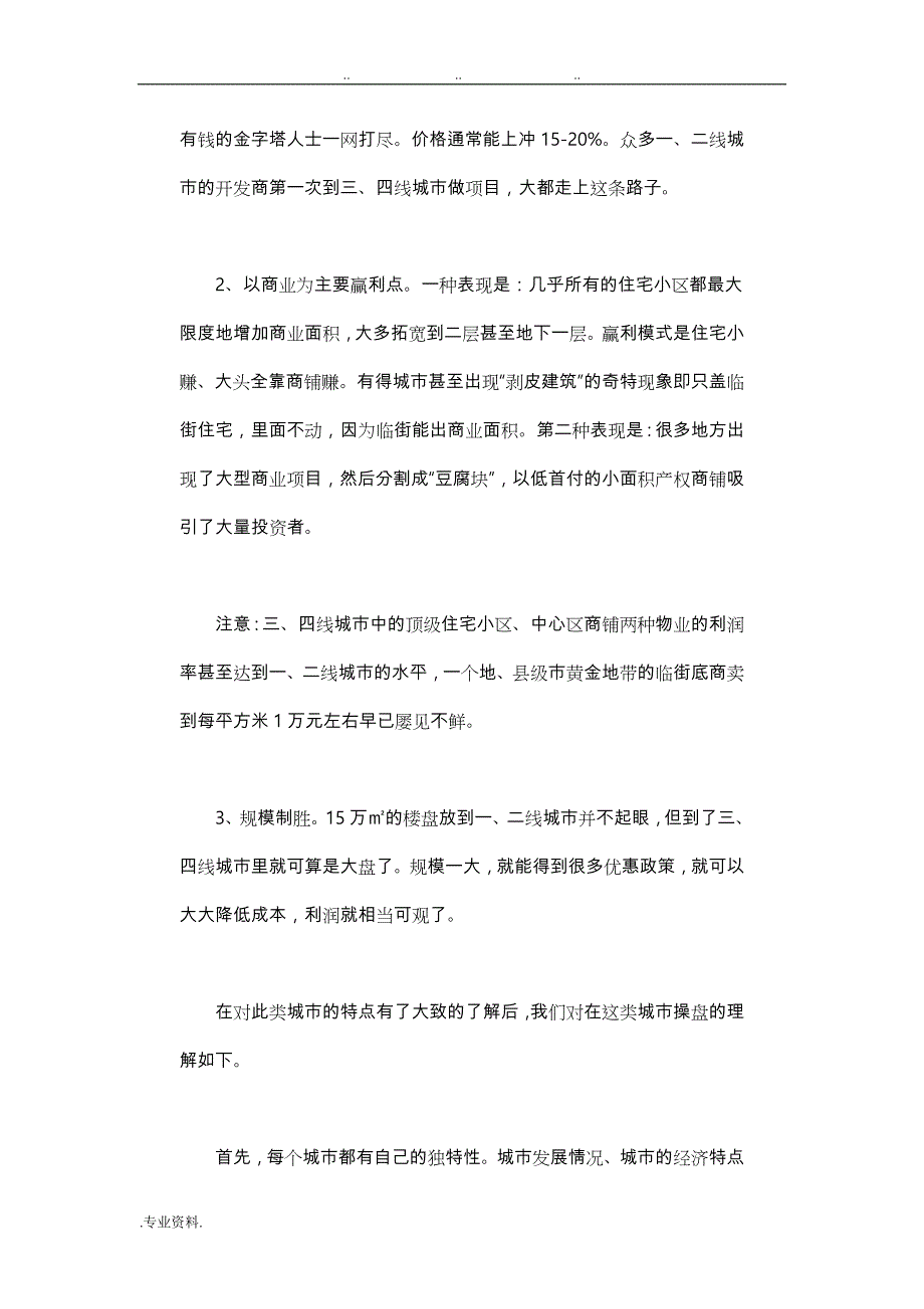 商业地产三线城市营销策略分析_第2页