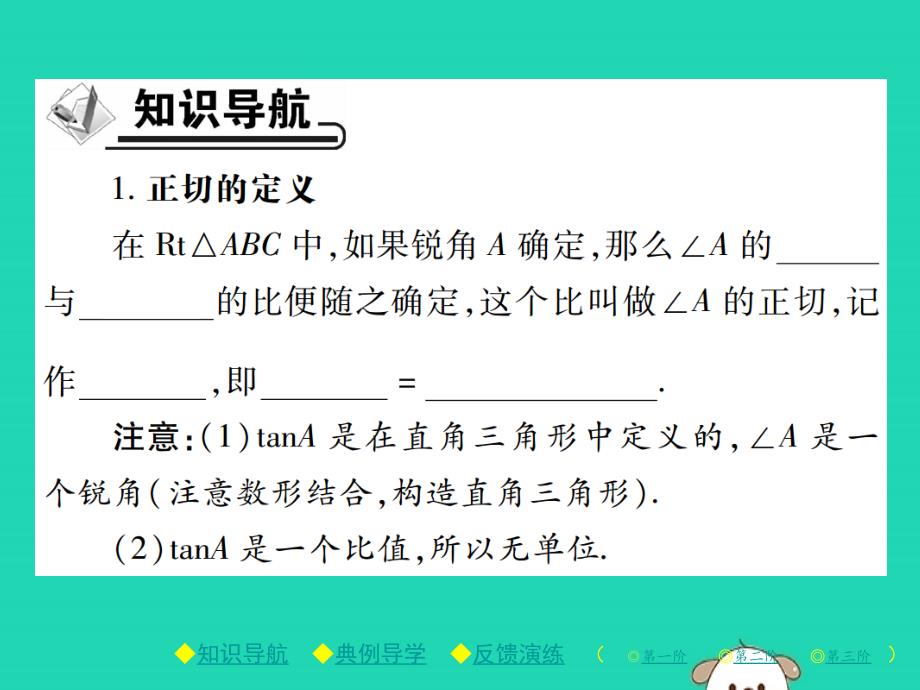 2020年九年级数学下册第一章直角三角形的边角关系1锐角三角函数第1课时正切习题课件新版北师大版20190427227_第2页