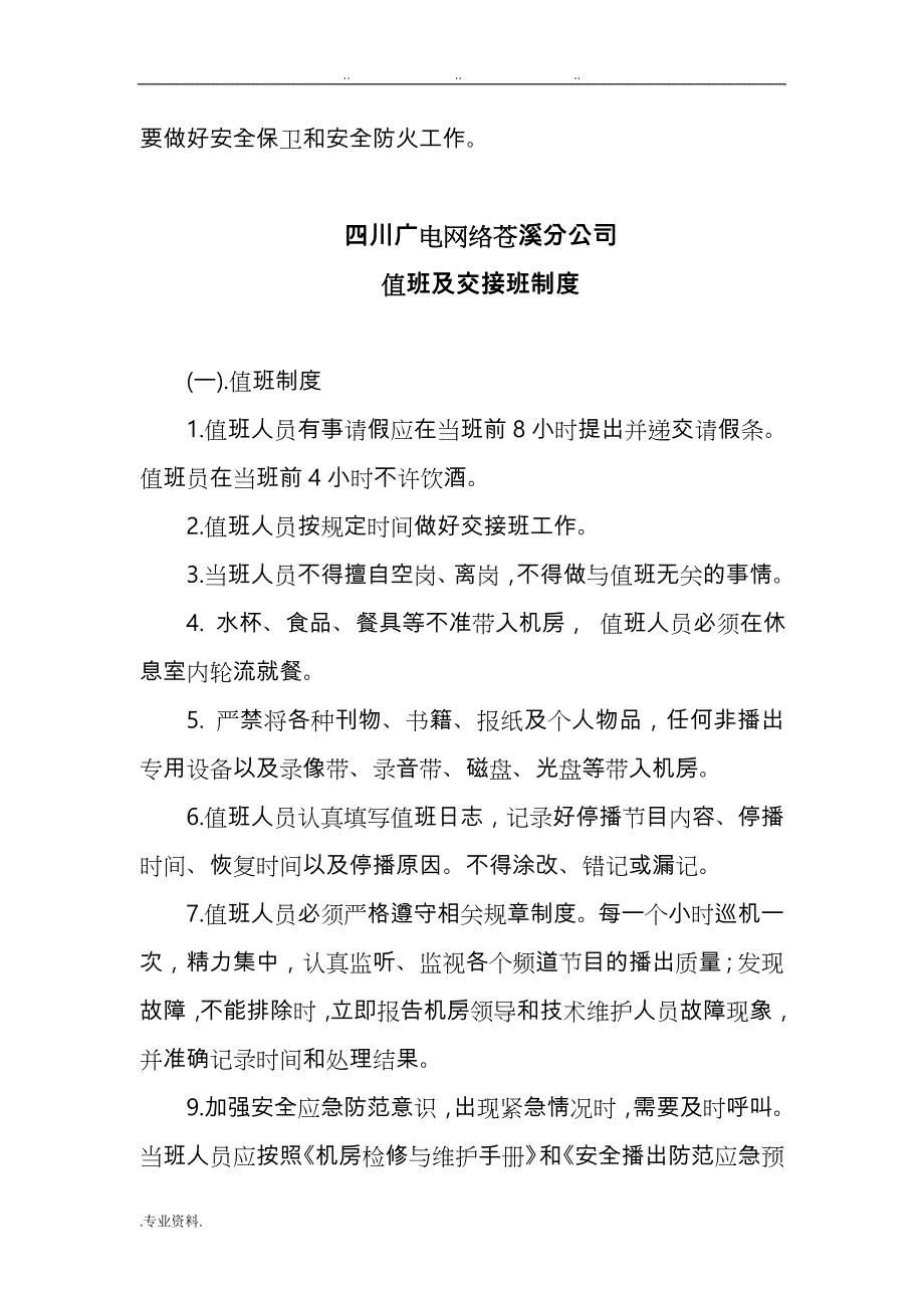 四川广电网络广元分公司机房管理制度汇编_第2页