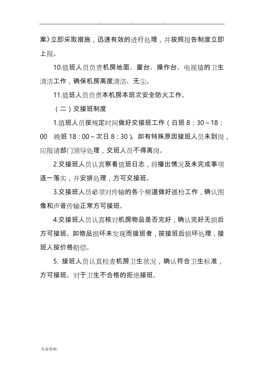 四川广电网络广元分公司机房管理制度汇编_第3页