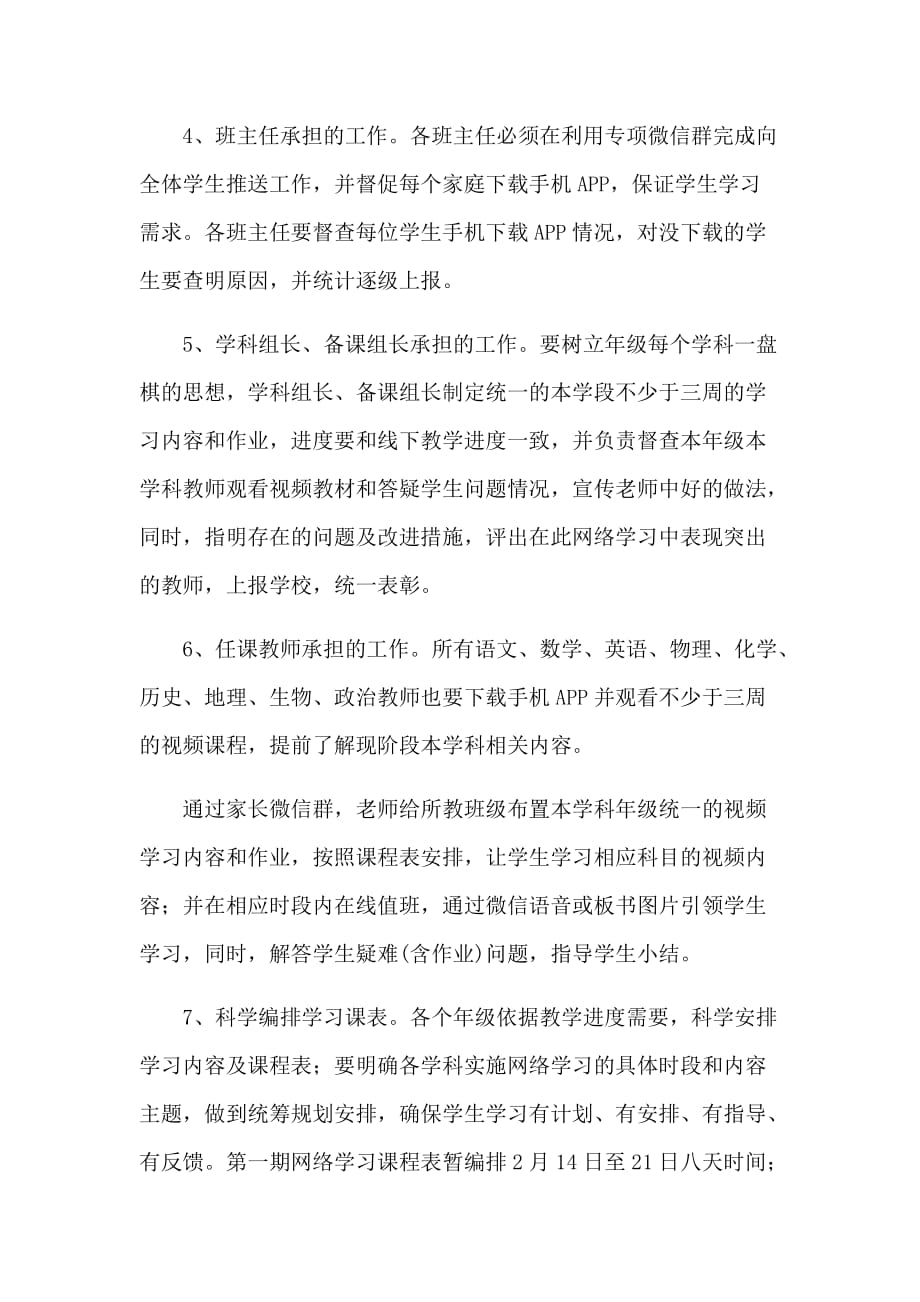 中学新型肺炎防控期间组织学生网络学习工作方案_第3页