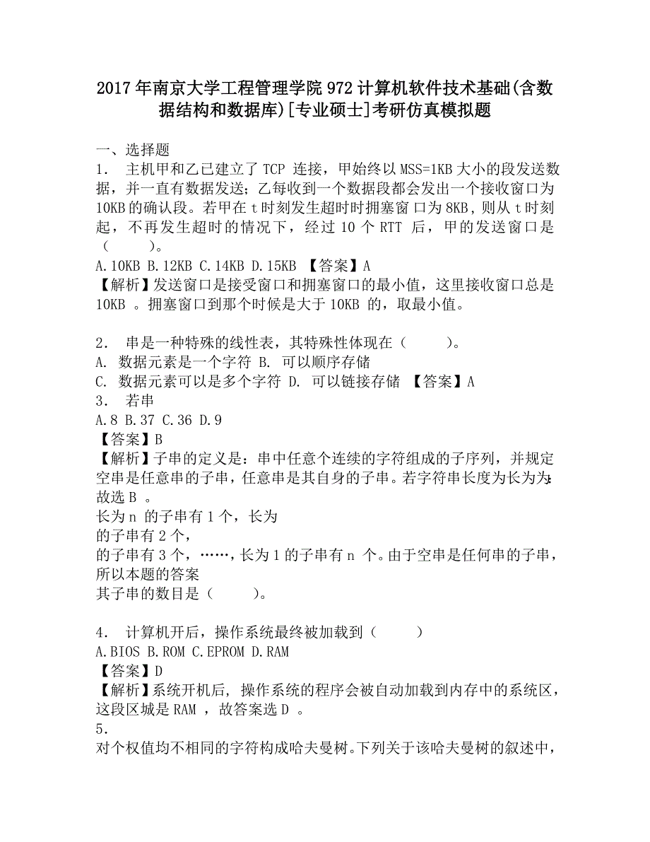 2017年南京大学工程管理学院972计算机软件技术基础(含数据结构和数据库)[专业硕士]考研仿真模拟题.doc_第1页