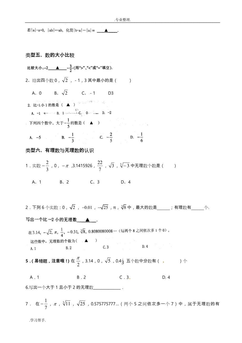 浙教版七年级数学(（上册）)期末总复习试题易错题汇总_第5页
