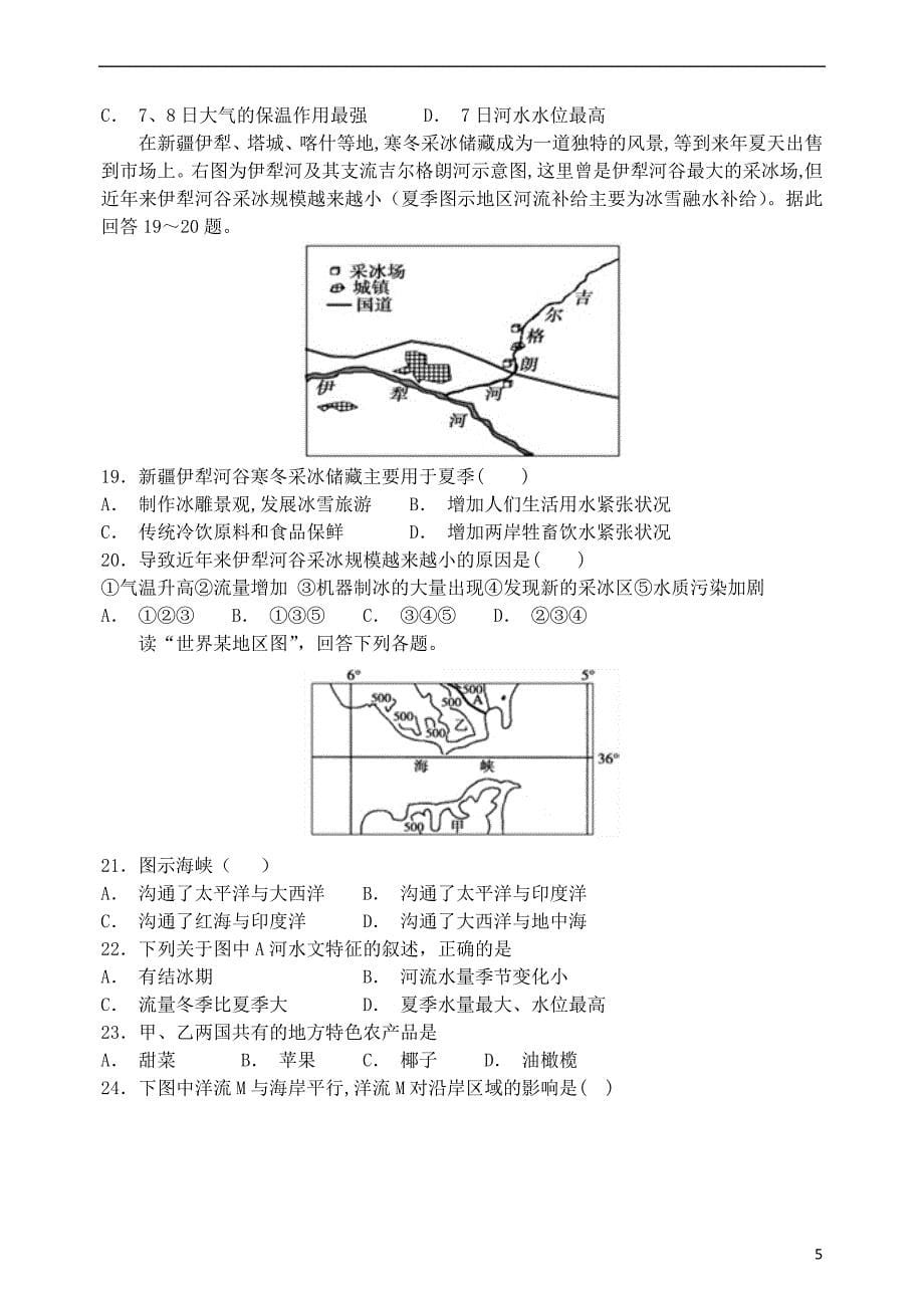 甘肃省天水一中2018_2019学年高二地理寒假作业检测试题201903060249_第5页