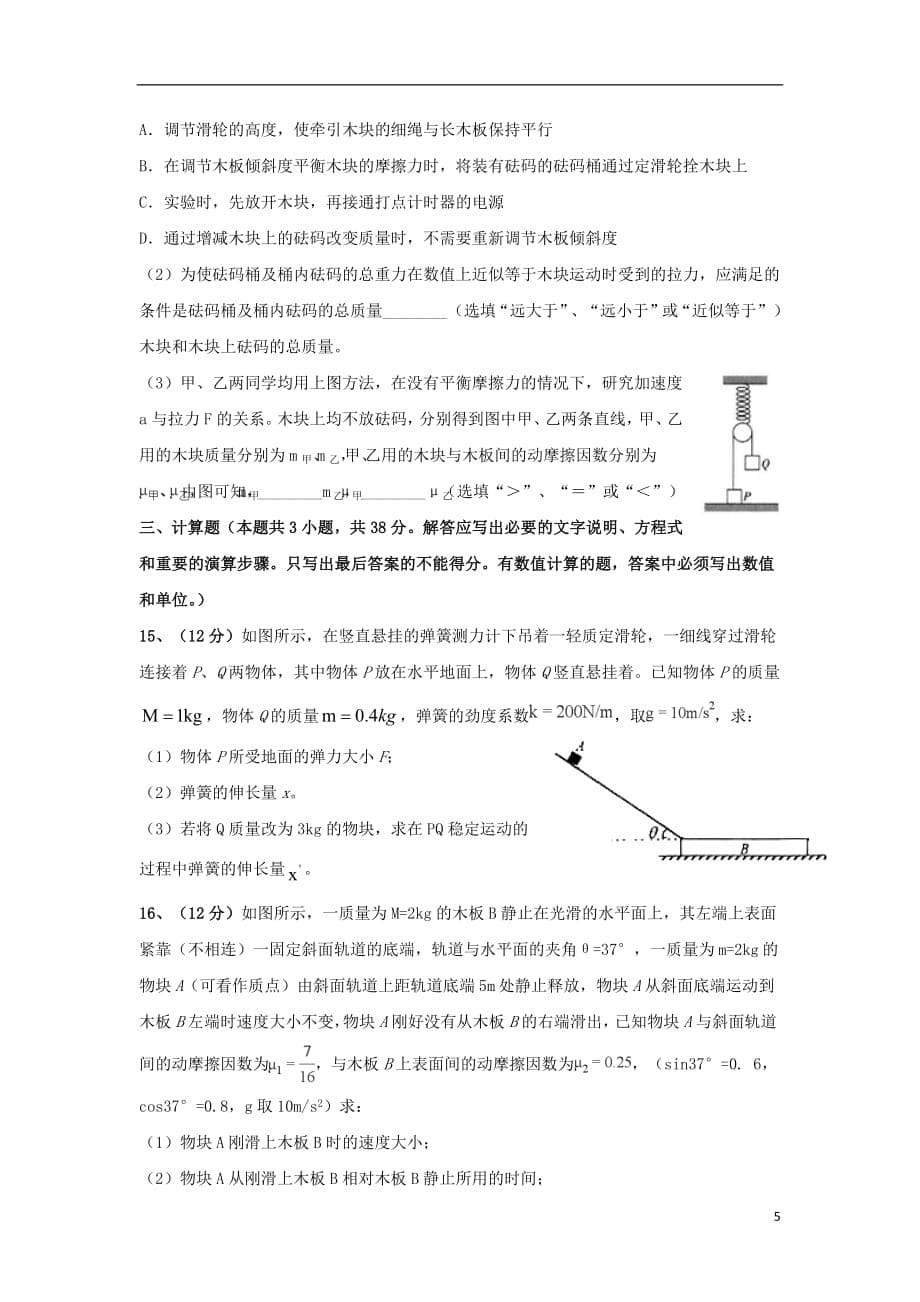 安徽省阜阳市第三中学2018_2019学年高一物理上学期期末考试试卷2019022201164_第5页