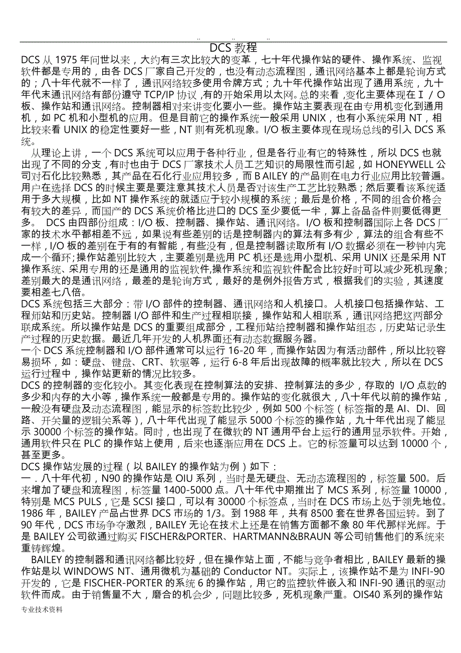 集散控制系统讲义全_第1页