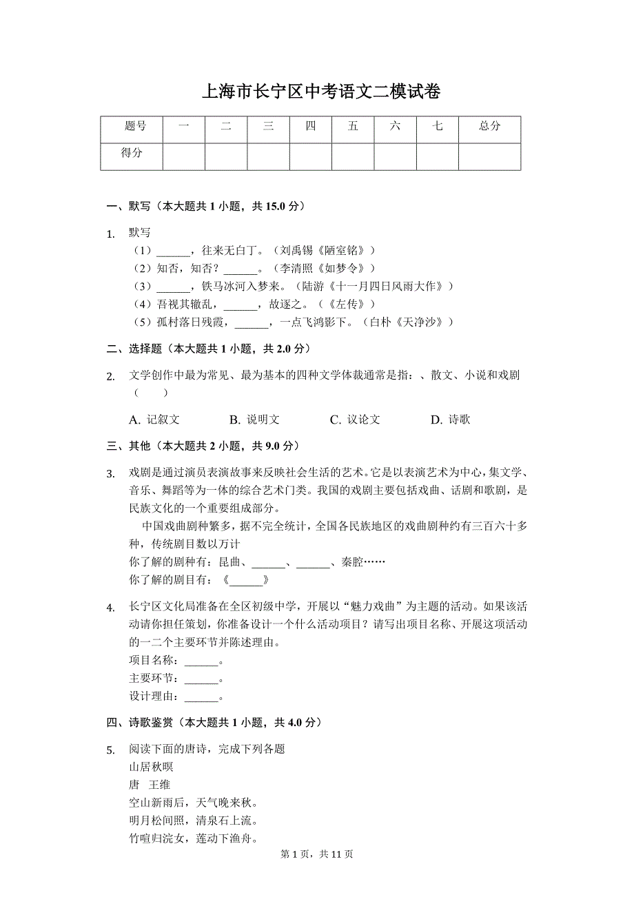 上海市中考语文模拟提高试卷 (16)_第1页