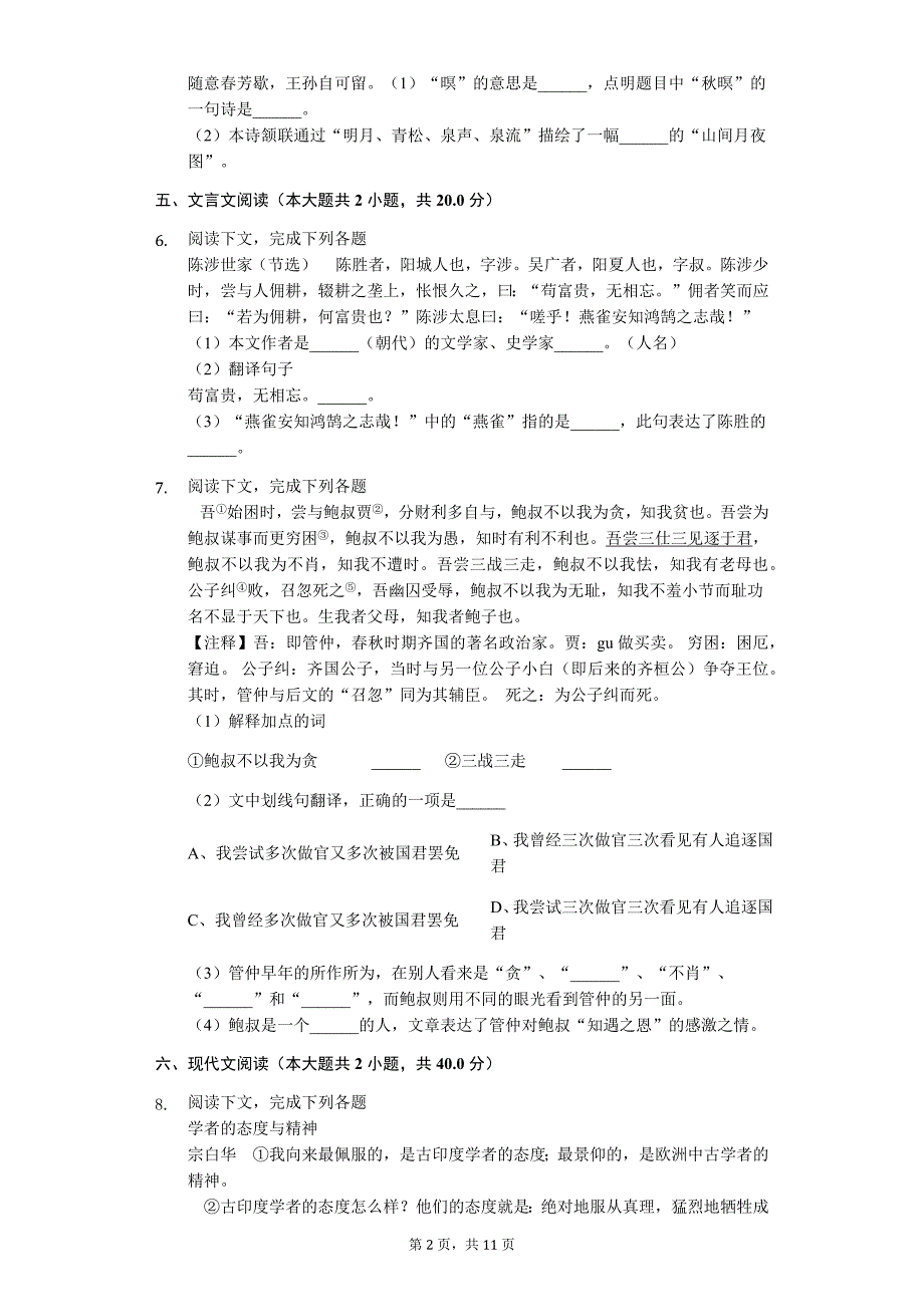 上海市中考语文模拟提高试卷 (16)_第2页