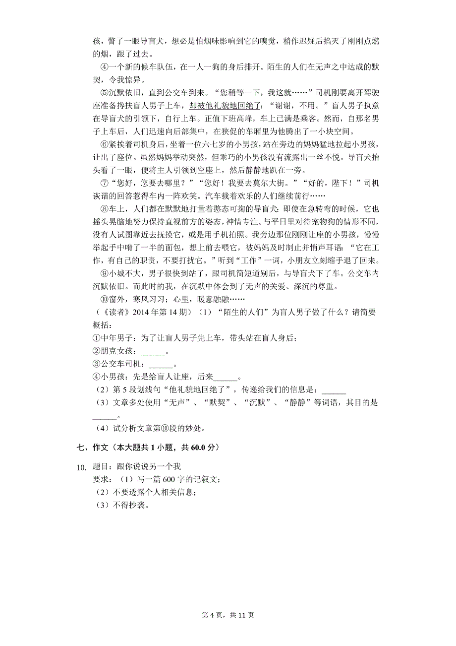 上海市中考语文模拟提高试卷 (16)_第4页