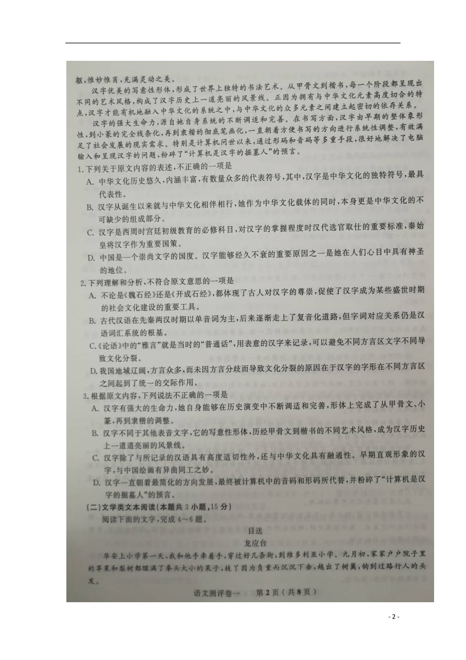 贵州省2019届高考语文上学期教学质量测评卷（一）（扫描版无答案）_第2页