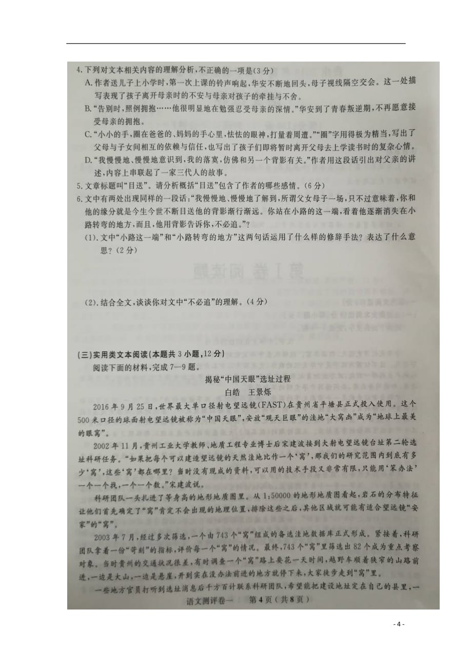 贵州省2019届高考语文上学期教学质量测评卷（一）（扫描版无答案）_第4页