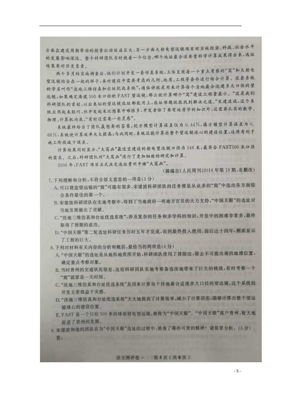 贵州省2019届高考语文上学期教学质量测评卷（一）（扫描版无答案）_第5页