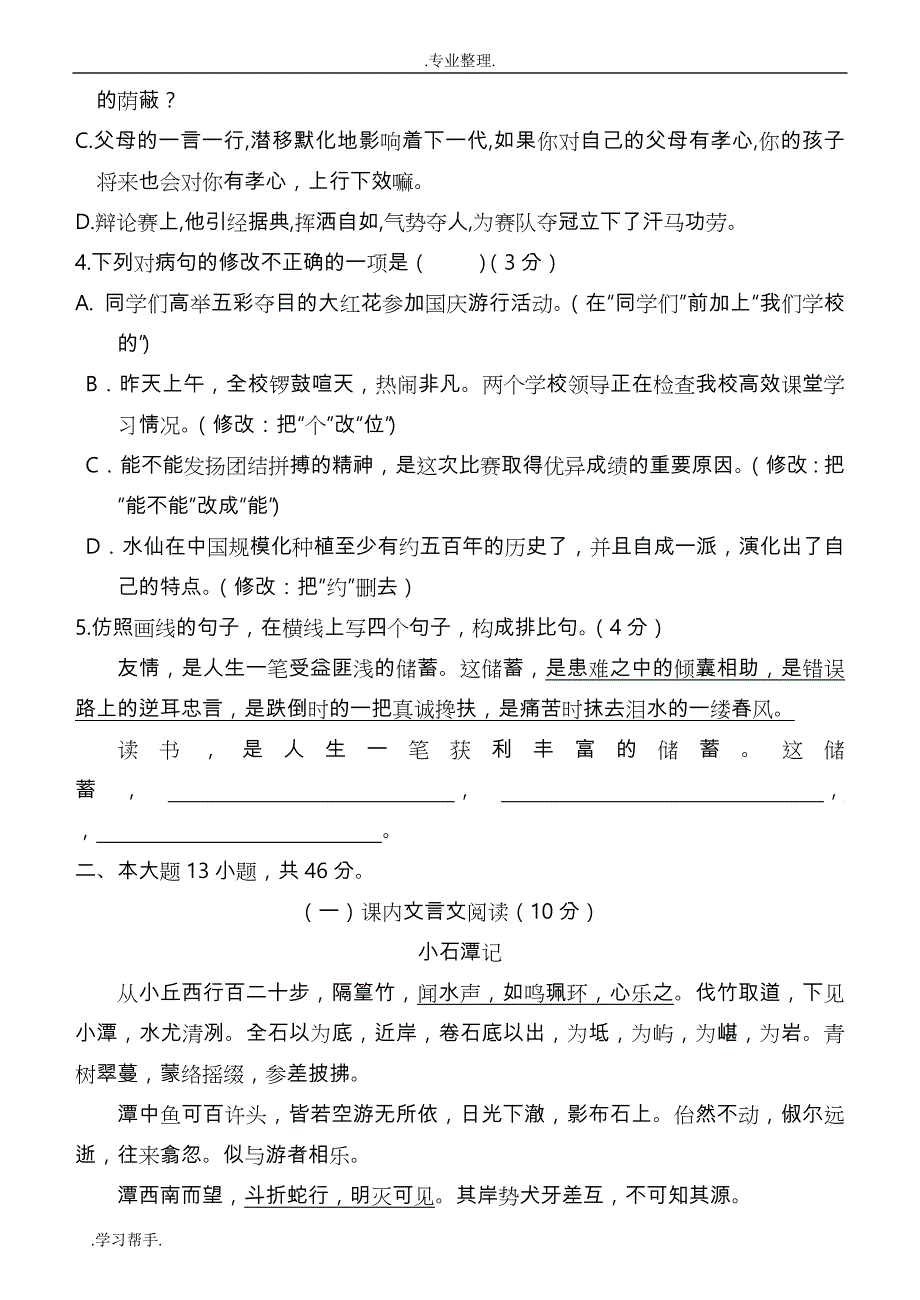 语文S版八年级语文试卷 含答案_第2页