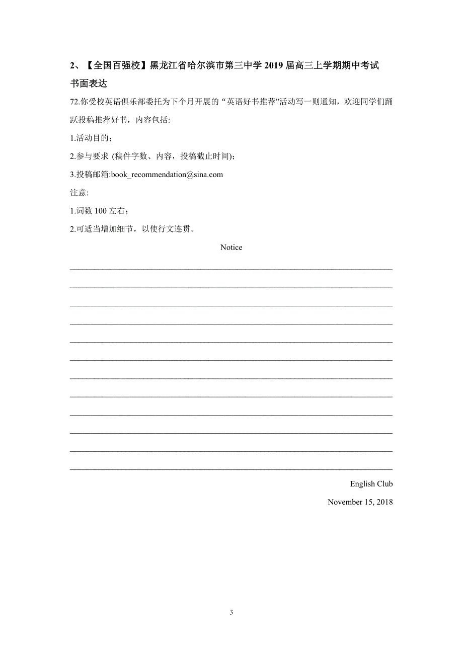 黑龙江省各地2019届高三上学期期中英语试题分类精选汇编：书面表达（含答案）_第3页