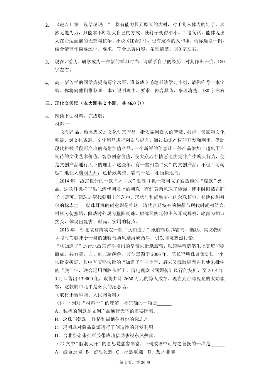 北京市顺义区高三（上）期末语文试卷_第2页