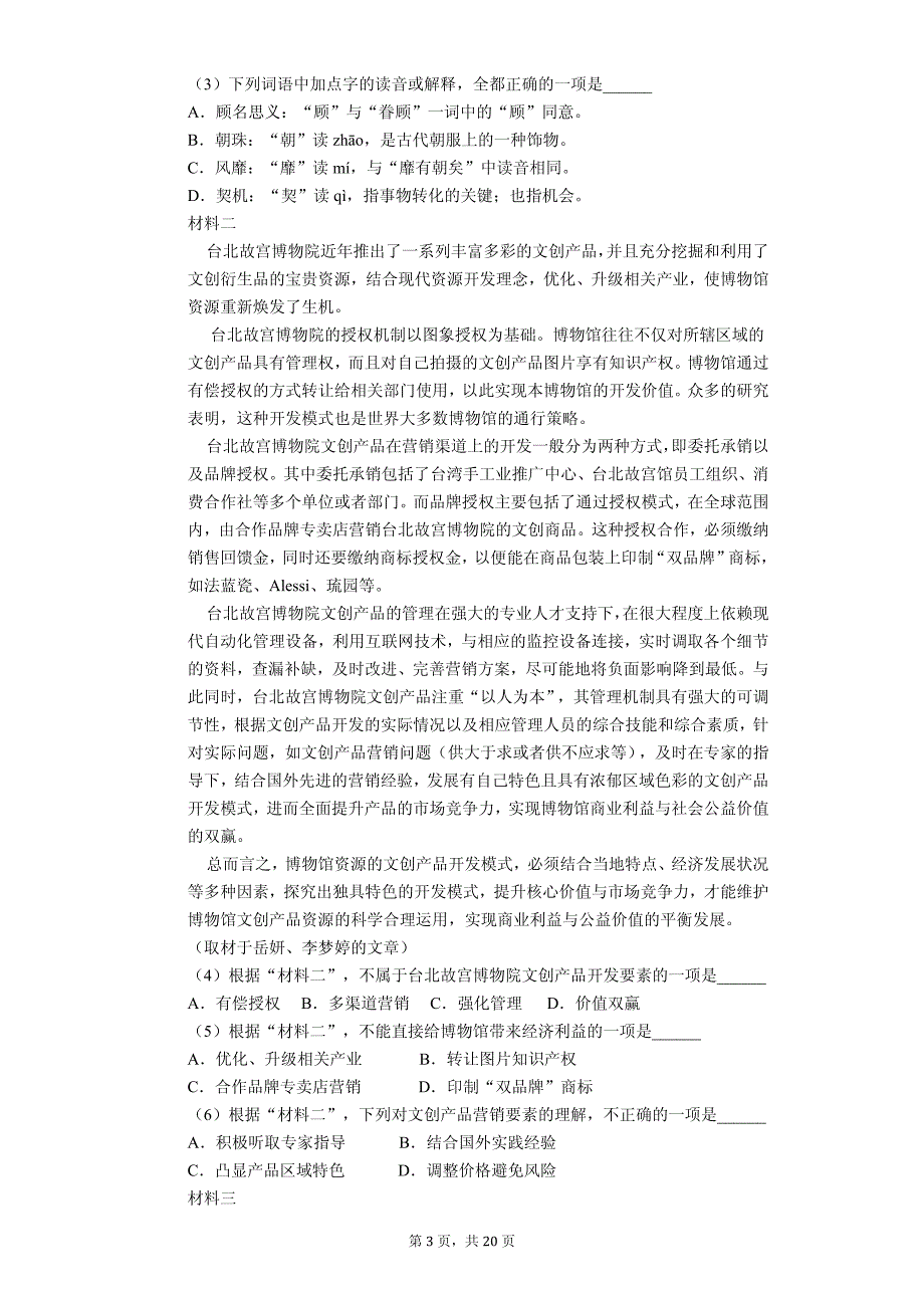 北京市顺义区高三（上）期末语文试卷_第3页