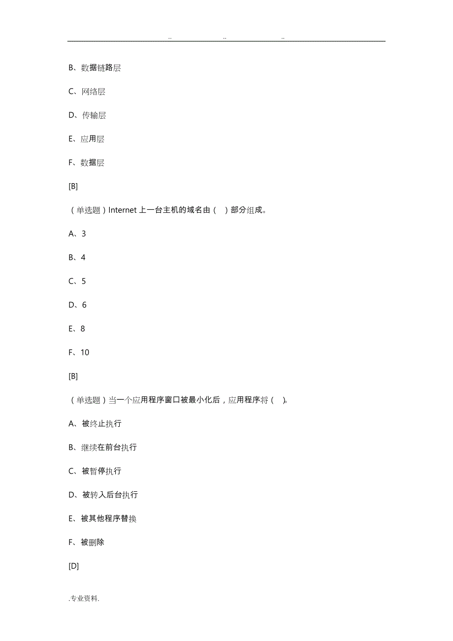 最新会计电算化_综合练习题_第4页