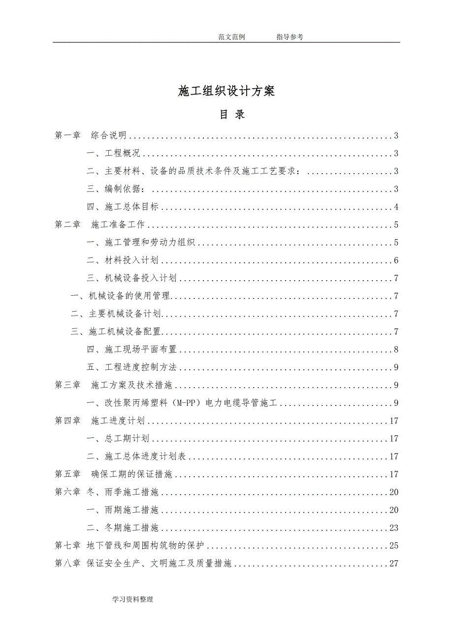 拉管施工设计的方案_第1页