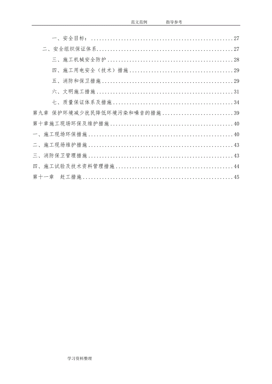 拉管施工设计的方案_第2页