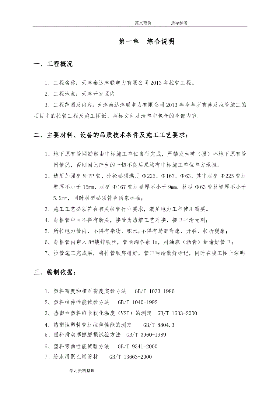 拉管施工设计的方案_第3页