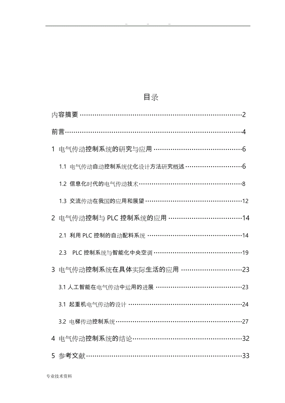 电气传动控制系统方案_第2页