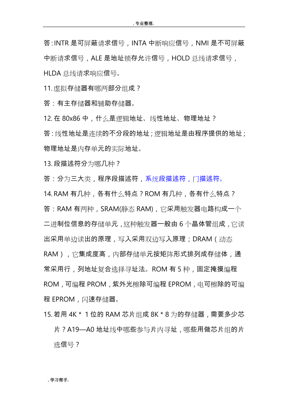 微机原理与接口技术期末考试题与答案_第3页