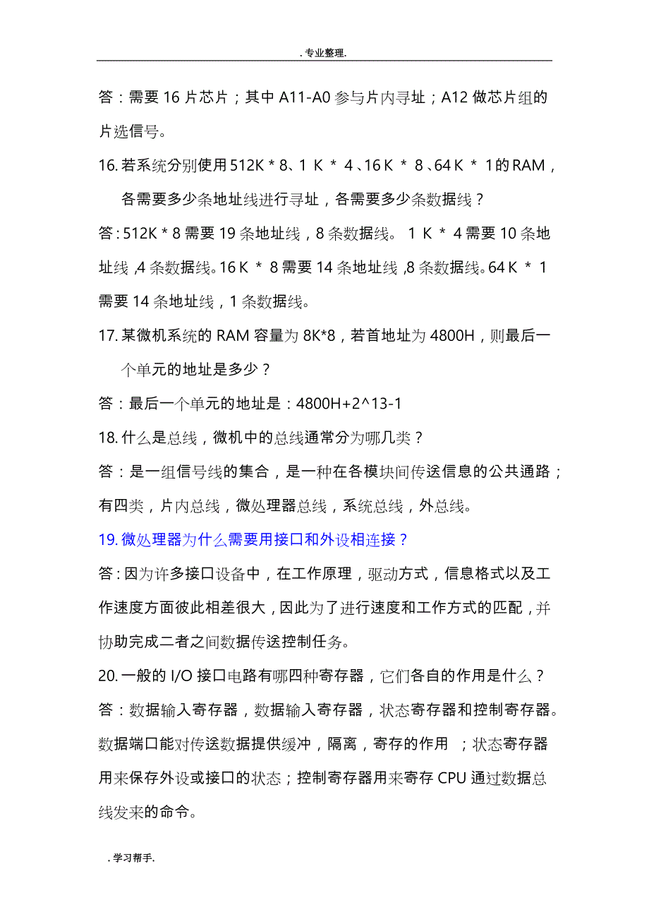 微机原理与接口技术期末考试题与答案_第4页