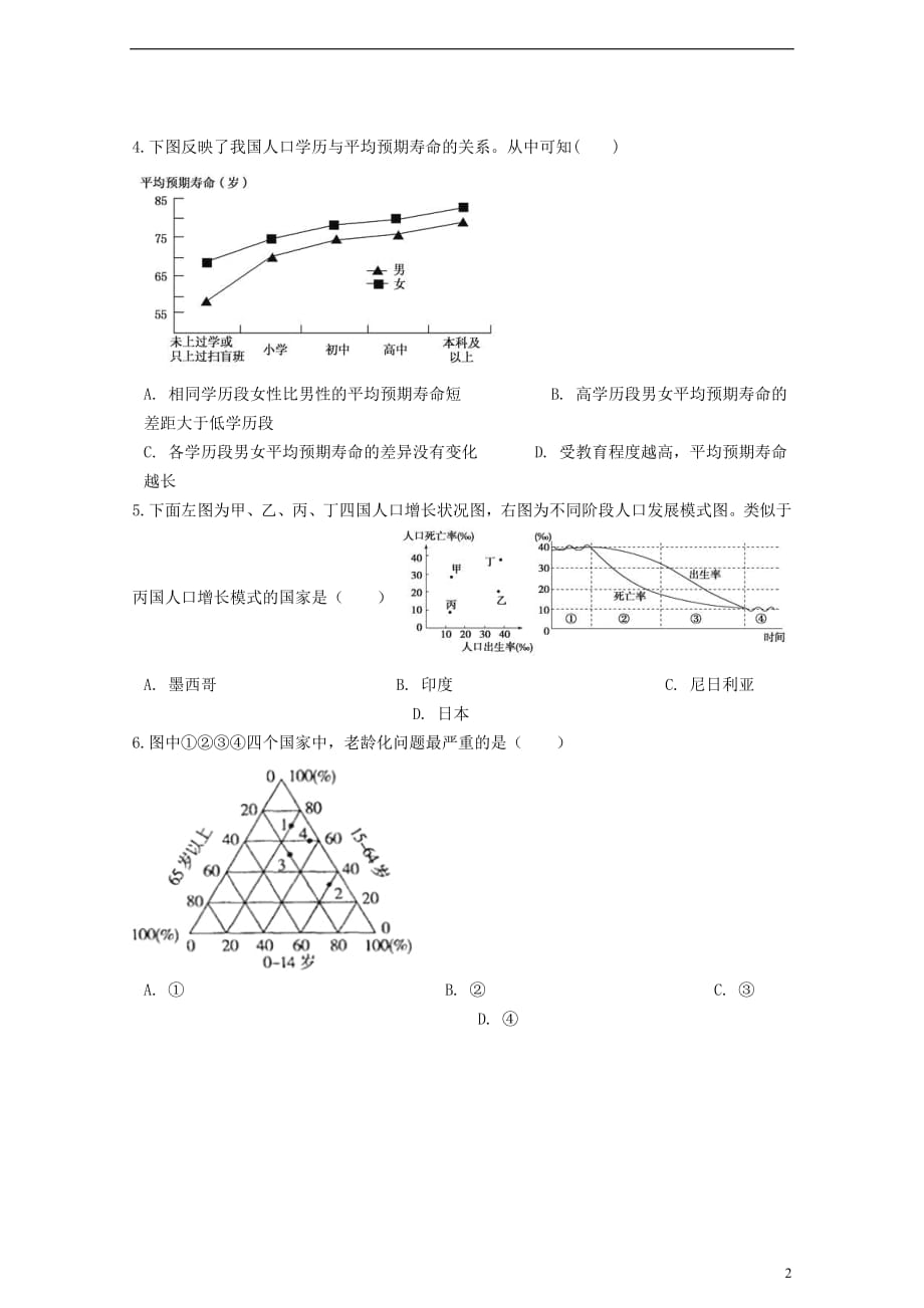 河南省鹤壁市淇滨高级中学2018_2019学年高一地理下学期第一次月考试题_第2页