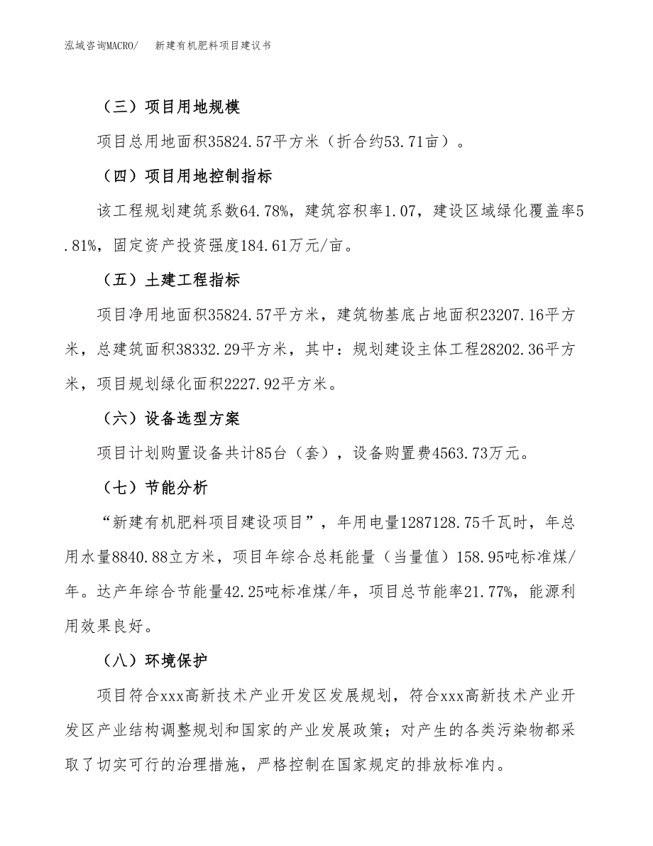 新建香精香料项目建议书(项目申请方案).docx_第3页