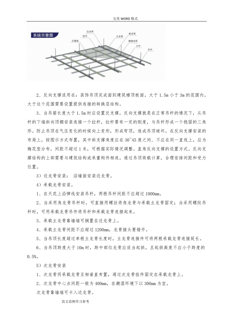 天棚工程施工技术研究方案说明_第4页