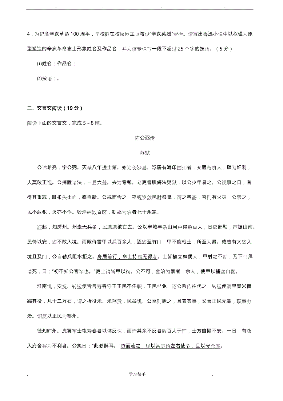 2011年江苏高考语文试题与答案_第2页