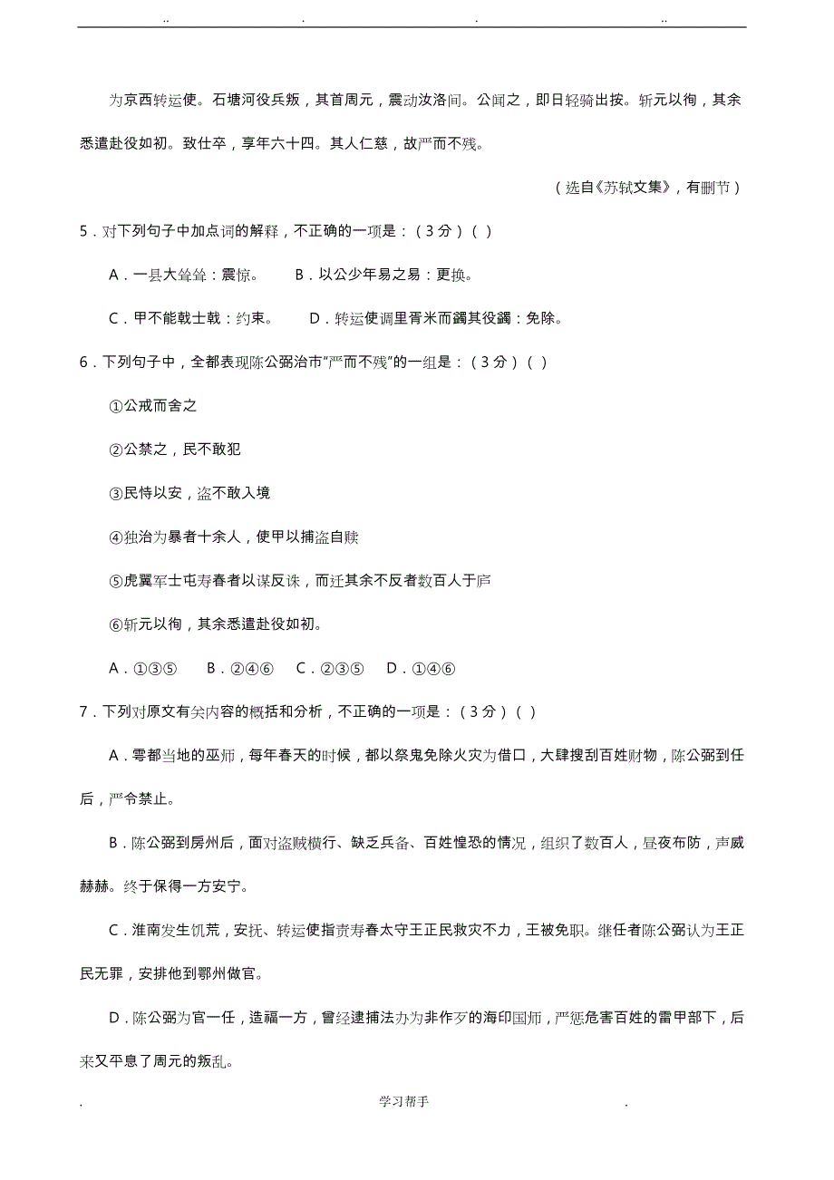 2011年江苏高考语文试题与答案_第3页