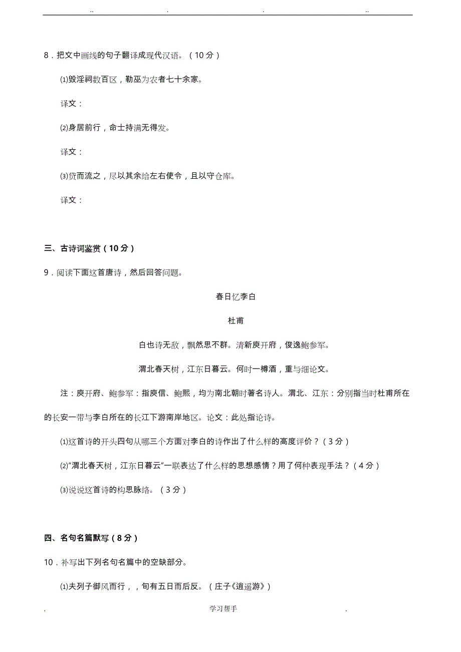 2011年江苏高考语文试题与答案_第4页