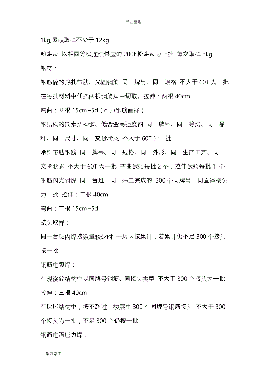 施工单位报验资料 前期资料全_第4页