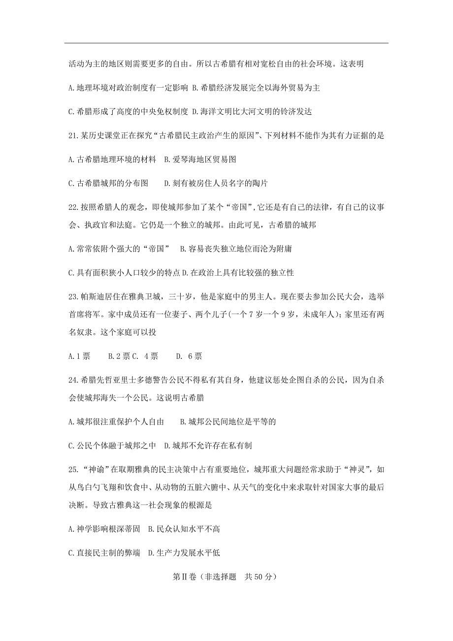 2018-2019学年河南省名校联盟高一第一次联考历史试题Word版_第5页
