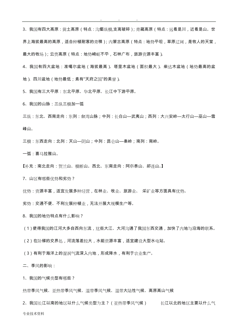 2018浙教版历史与社会七年级下总复习资料全_第3页