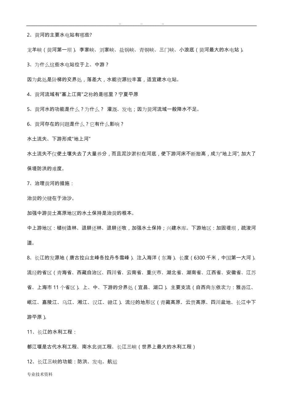 2018浙教版历史与社会七年级下总复习资料全_第5页