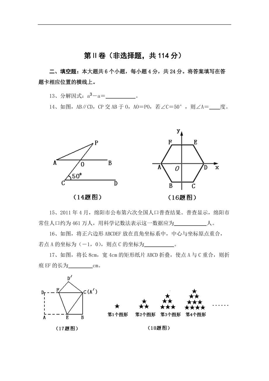 2011中考四川绵阳数学卷_第4页