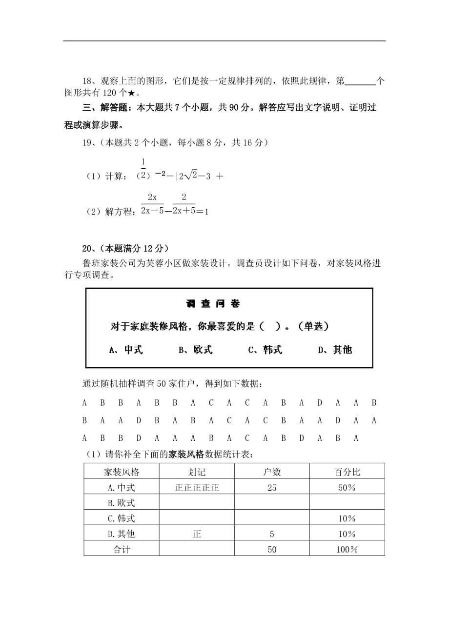 2011中考四川绵阳数学卷_第5页