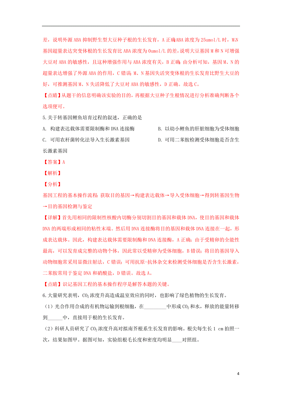 北京市平谷区2019届高三生物下学期质量监控学科（一模）（含解析） (1)_第4页