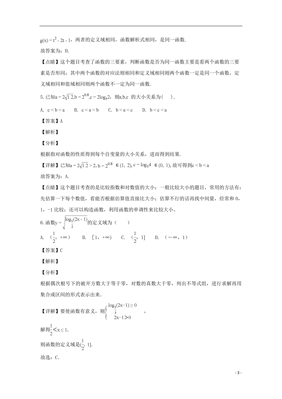 海南省2018_2019学年高一数学上学期期中试题（含解析）_第3页