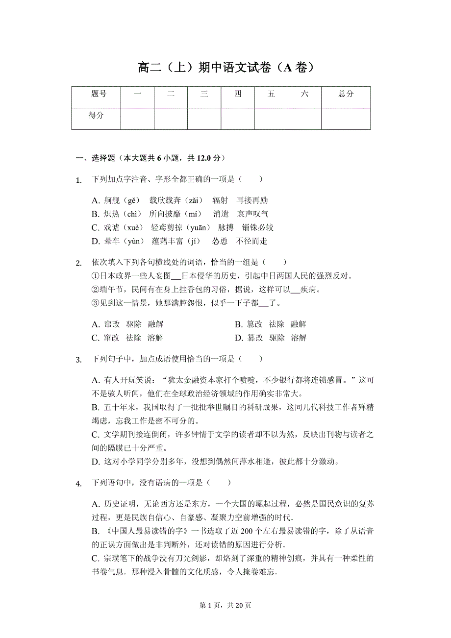 北京市丰台区高二（上）期中语文试卷_第1页