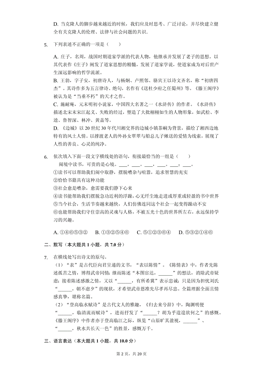 北京市丰台区高二（上）期中语文试卷_第2页